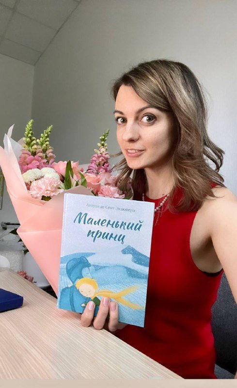 Кристина с книгой «Маленький принц»
