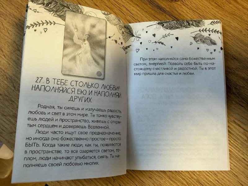 Разворот книги: В тебе столько любви! Наполняйся ею и наполняй других
