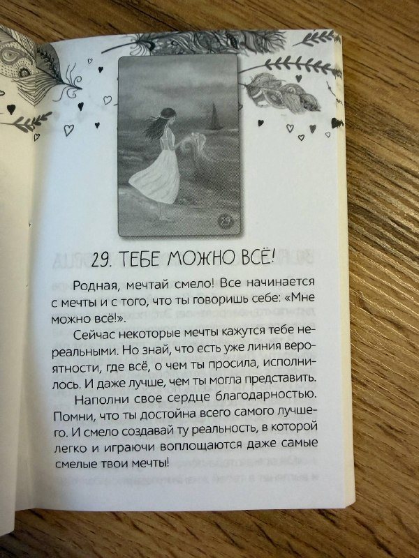 Разворот книги: Тебе можно всё!