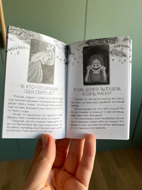 Открытая книга-расшифровка