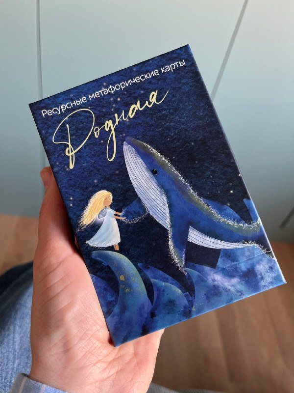 Коробка колоды «Родная» в руке: девочка и кит на тёмно-синем фоне